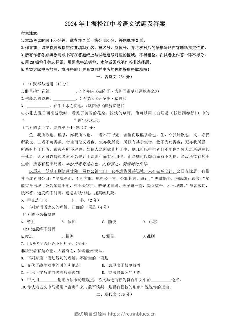 2024年上海松江中考语文试题及答案(Word版) - 臻优资源网