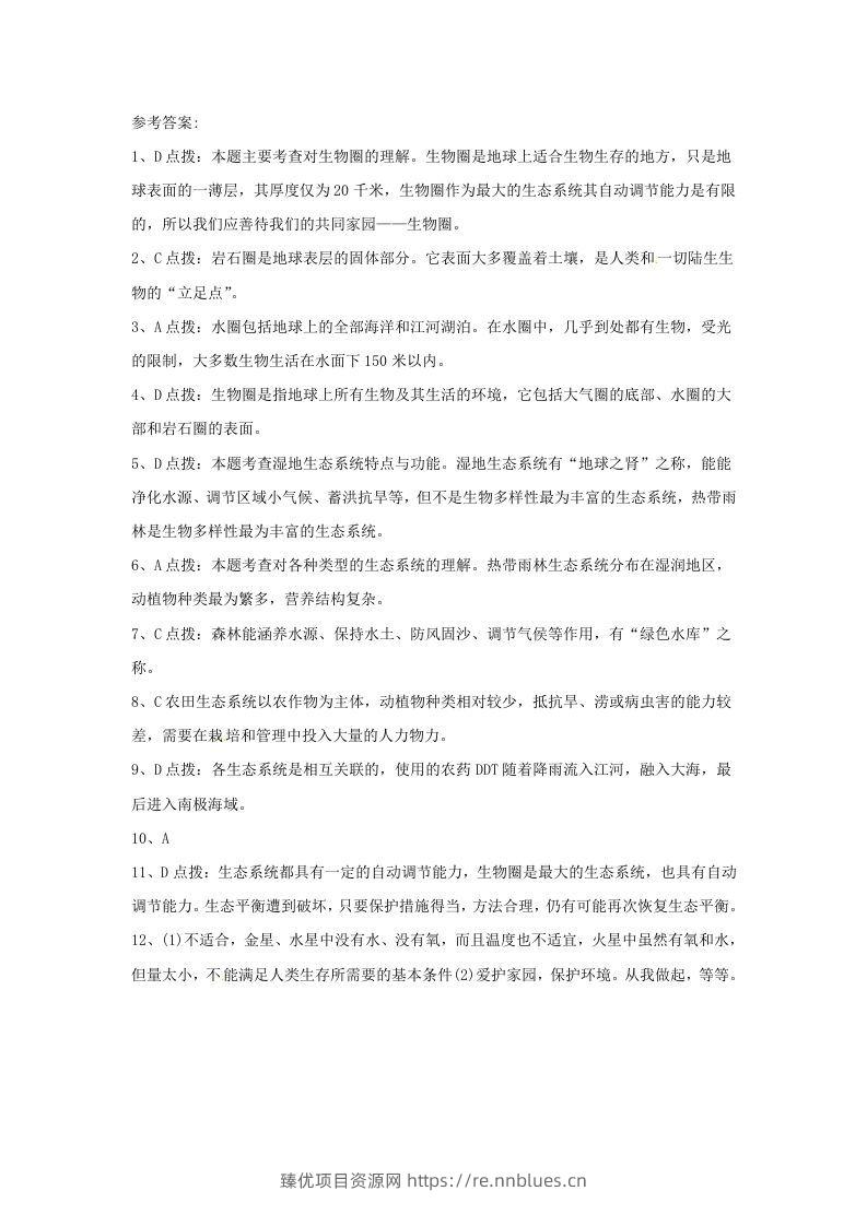 图片[3] - 七年级上册生物第一单元第二章第三节试卷及答案(Word版) - 臻优资源网