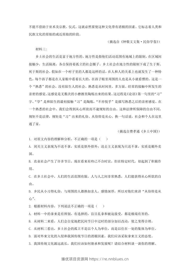 图片[2] - 2020-2021年广东省珠海市高一语文上学期期末试卷及答案(Word版) - 臻优资源网