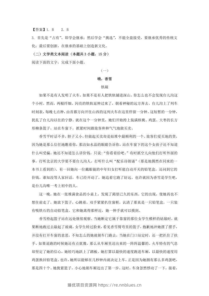 图片[3] - 2020-2021年广东省珠海市高一语文上学期期末试卷及答案(Word版) - 臻优资源网