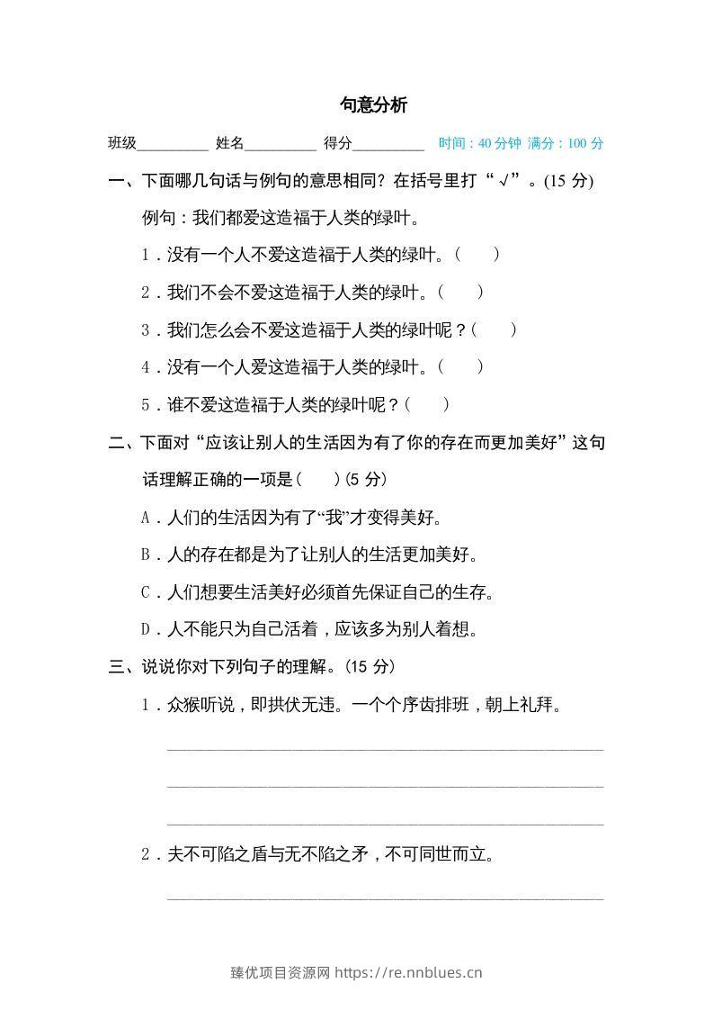 五年级语文下册句意分析（部编版） - 臻优资源网