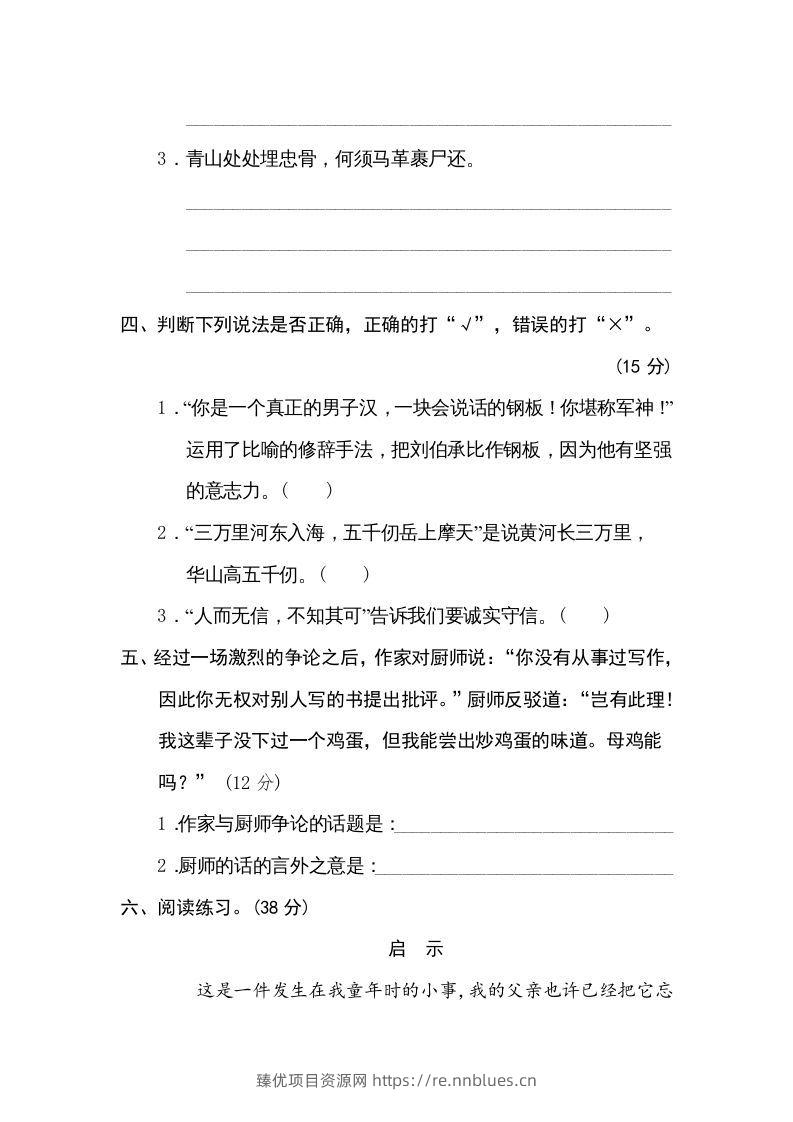 图片[2] - 五年级语文下册句意分析（部编版） - 臻优资源网