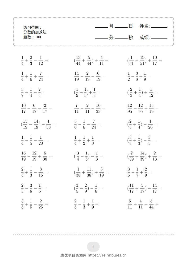 五年级数学下册▲口算题（分数的加减法）连打版（人教版） - 臻优资源网