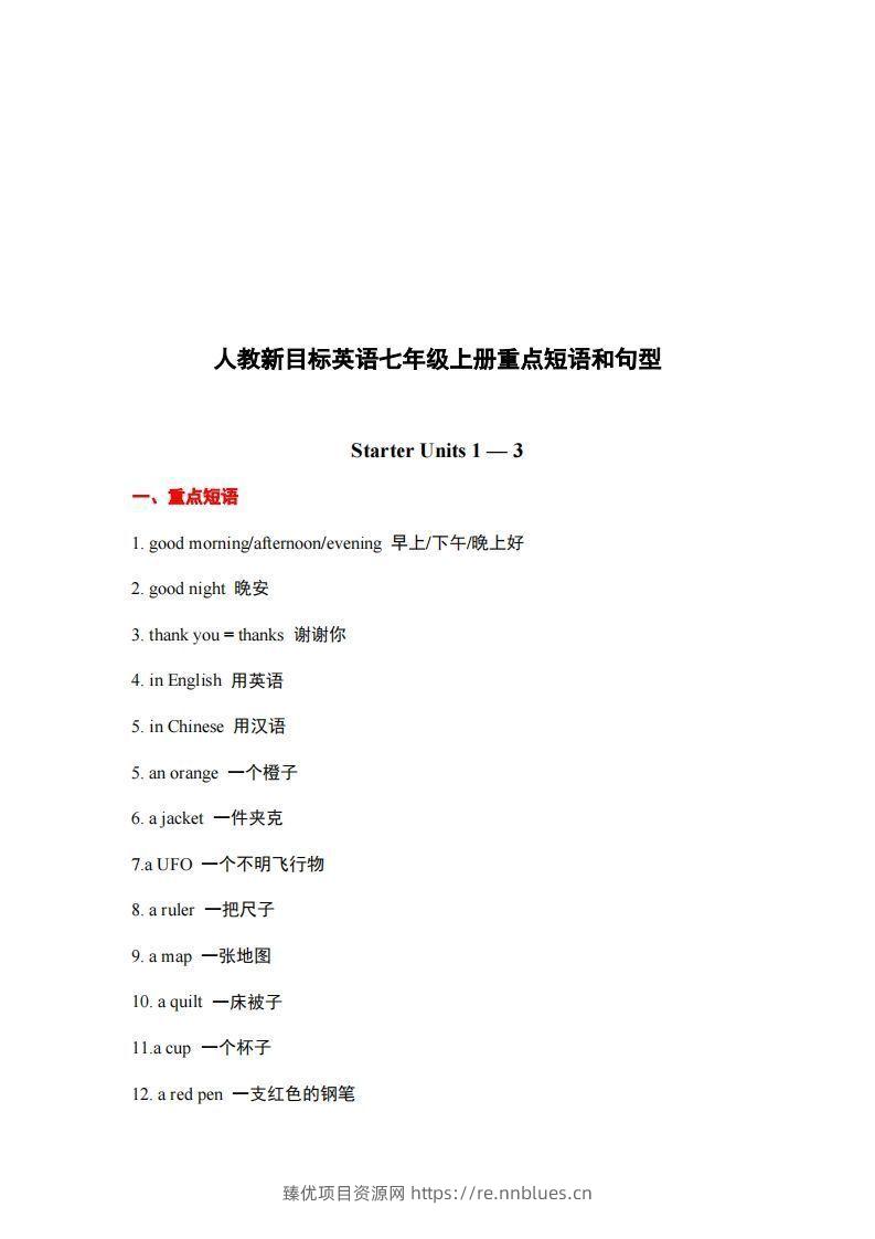10.人教版英语七年级上册重点短语和句型 - 臻优资源网