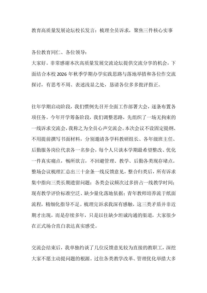 教育高质量发展论坛校长发言：梳理全员诉求，聚焦三件核心实事 - 臻优资源网