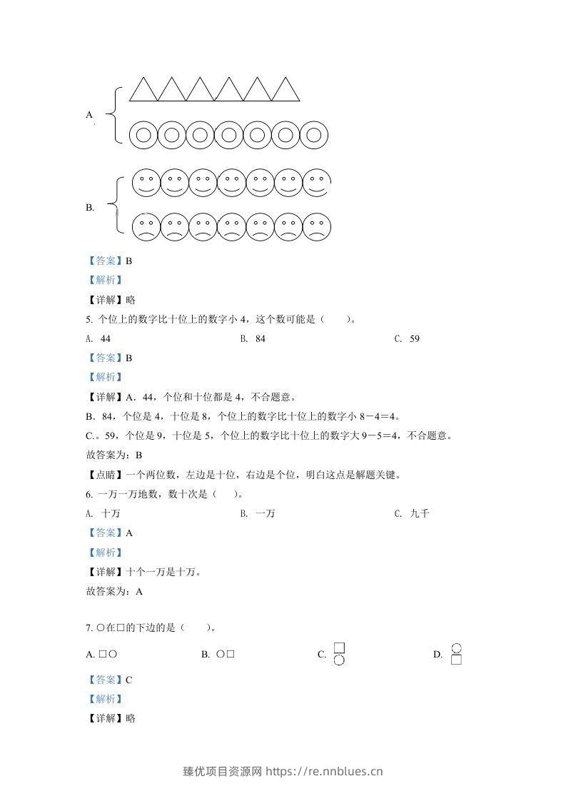 图片[2] - 2021-2022学年江苏省宿迁市宿城区一年级上册数学期中试题及答案(Word版) - 臻优资源网