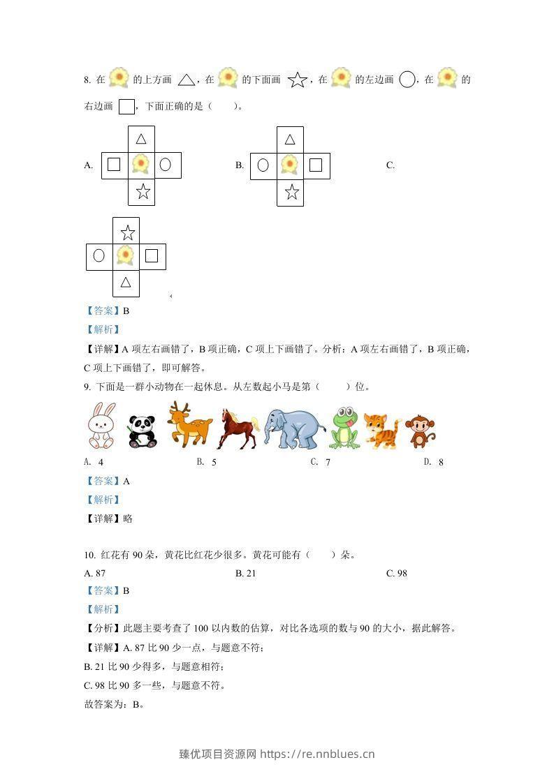 图片[3] - 2021-2022学年江苏省宿迁市宿城区一年级上册数学期中试题及答案(Word版) - 臻优资源网