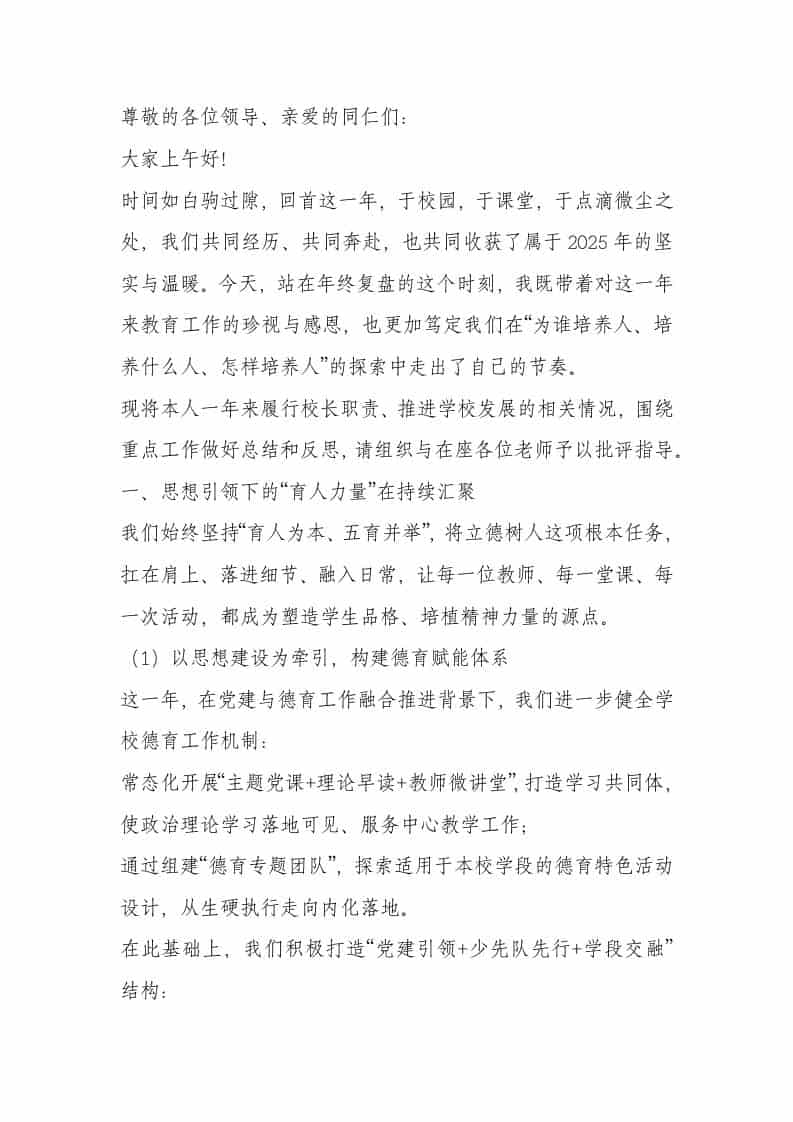 2025年度小学校长工作述职​报告：我们把“阳光”种在了每间教室与每颗心里 - 臻优资源网