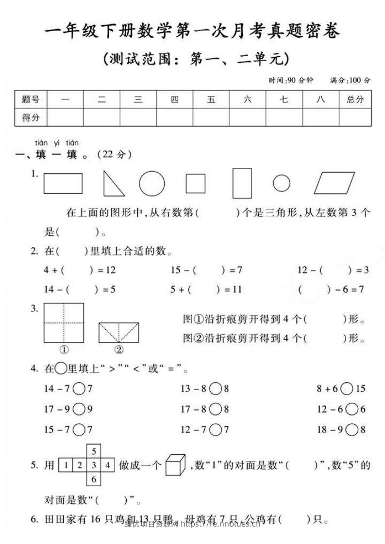 一年级下册数学第一次月考真题密卷 - 臻优资源网