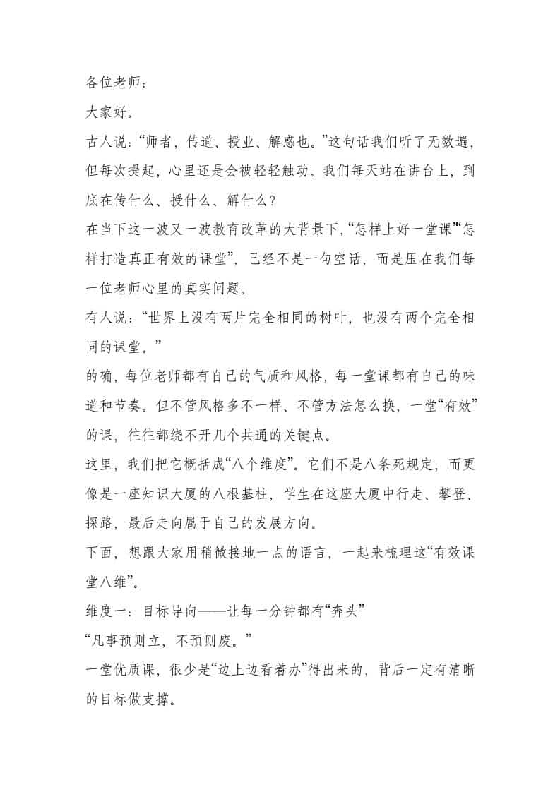 提高课堂质量有效的8个维度，校长讲话：内部首发，老师不是高高在上的裁判！ - 臻优资源网