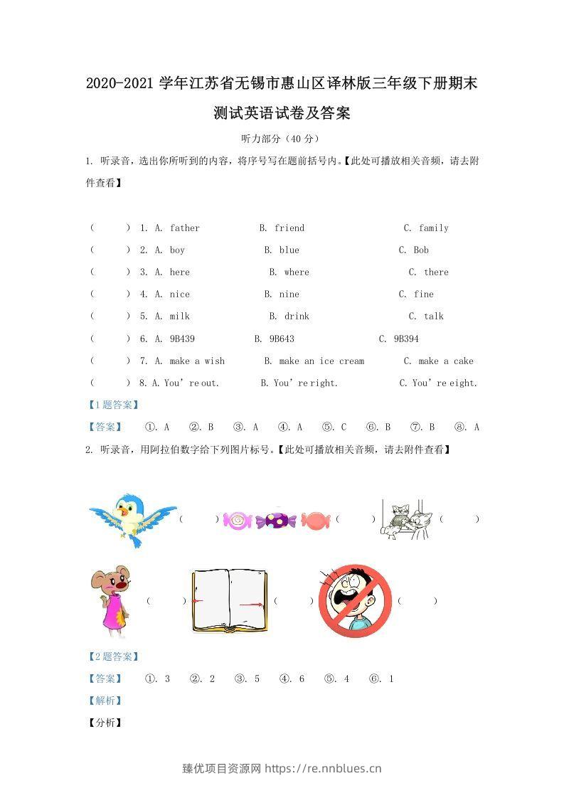 2020-2021学年江苏省无锡市惠山区译林版三年级下册期末测试英语试卷及答案(Word版) - 臻优资源网