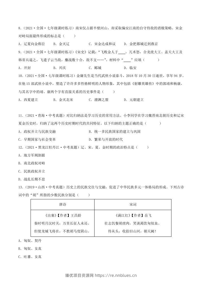 图片[2] - 2021-2022学年七年级下册历史第8课检测卷及答案部编版(Word版) - 臻优资源网