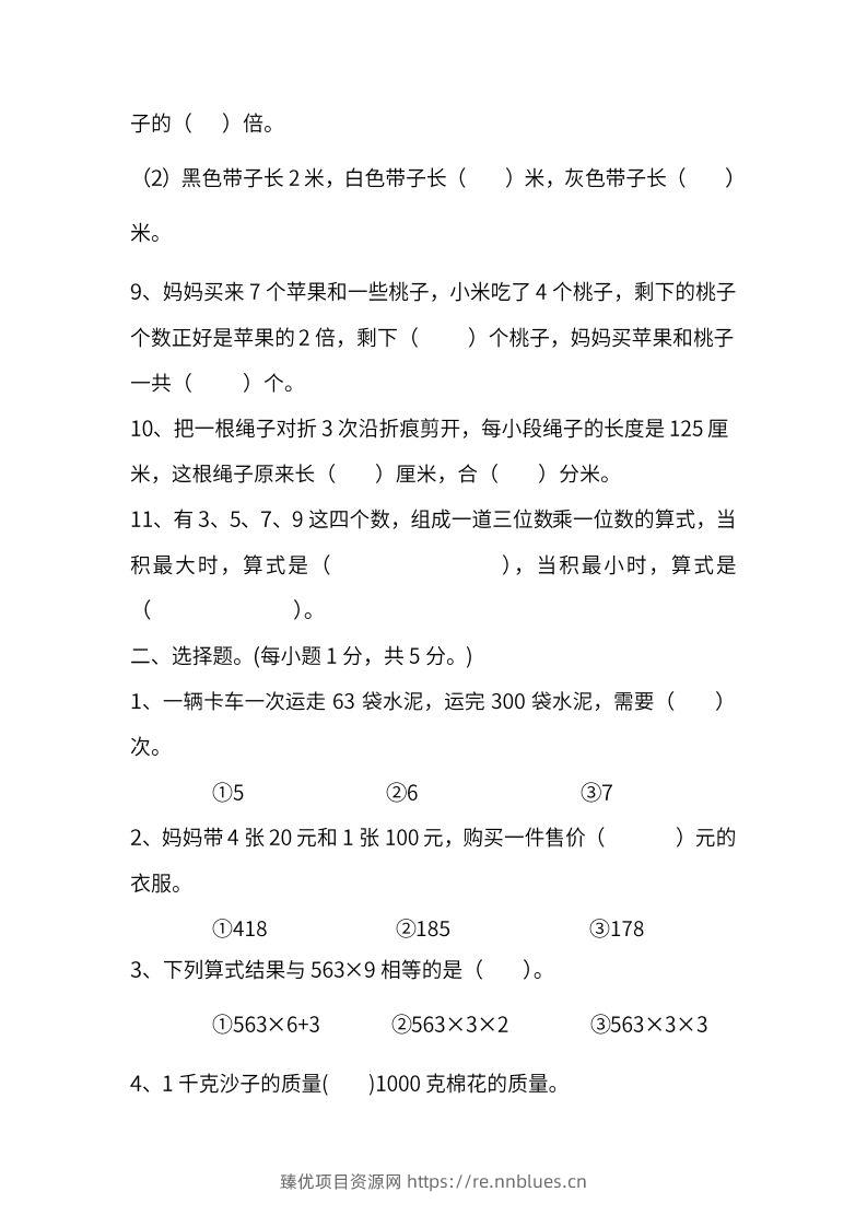 图片[2] - 苏教数学三年级上学期第一次月考试题 - 臻优资源网