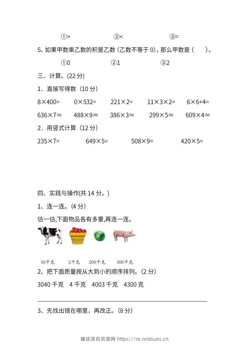 图片[3] - 苏教数学三年级上学期第一次月考试题 - 臻优资源网