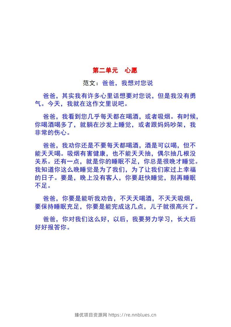 图片[2] - 一年级语文下册1-8单元作文范文 - 臻优资源网