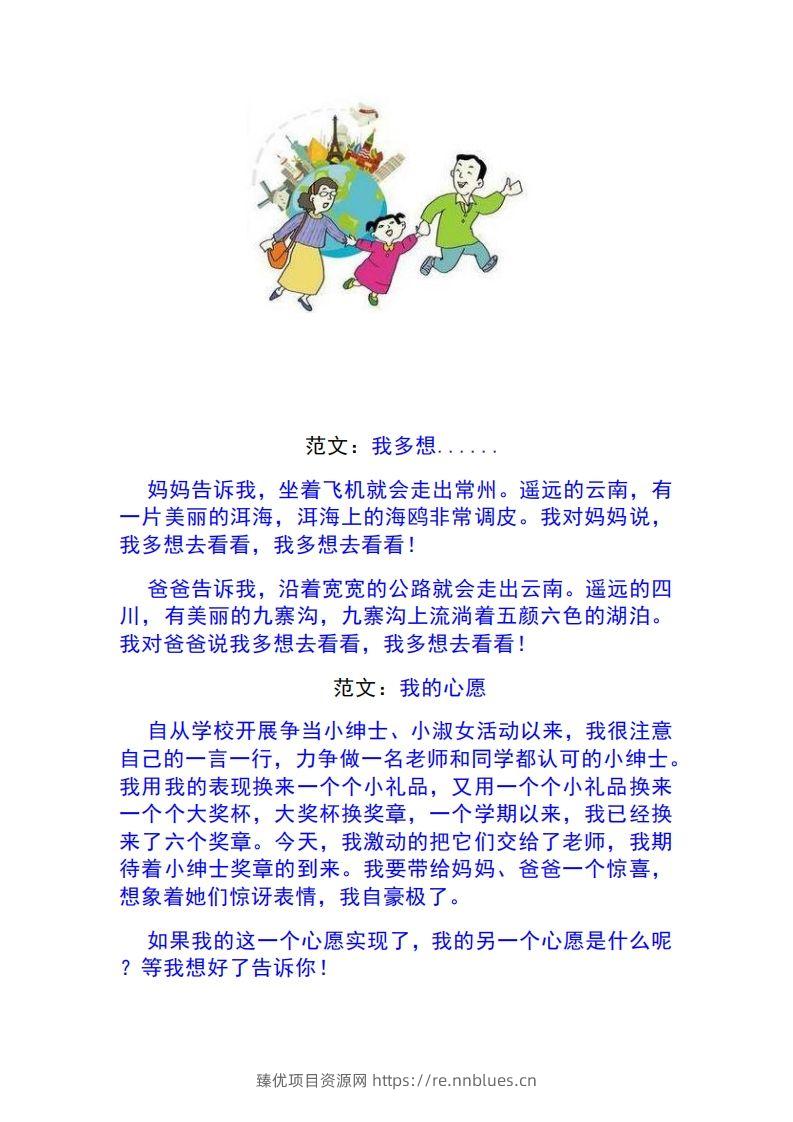 图片[3] - 一年级语文下册1-8单元作文范文 - 臻优资源网