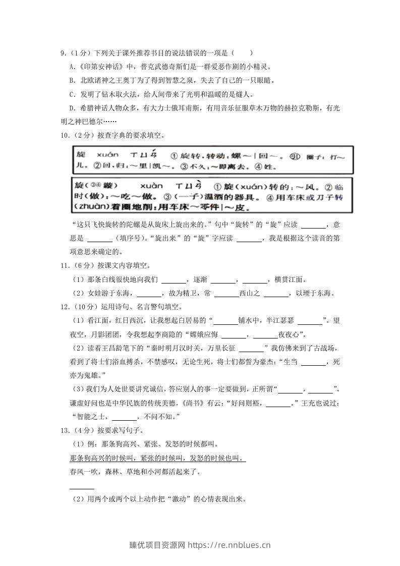 图片[2] - 2020-2021学年浙江省丽水市缙云县四年级上学期期末语文真题及答案(Word版) - 臻优资源网