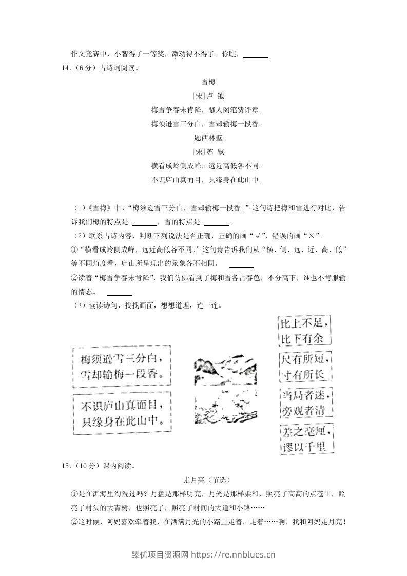 图片[3] - 2020-2021学年浙江省丽水市缙云县四年级上学期期末语文真题及答案(Word版) - 臻优资源网