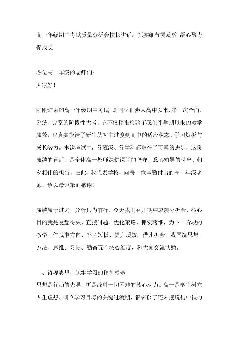 高一年级期中考试质量分析会校长讲话：抓实细节提质效凝心聚力促成长 - 臻优资源网