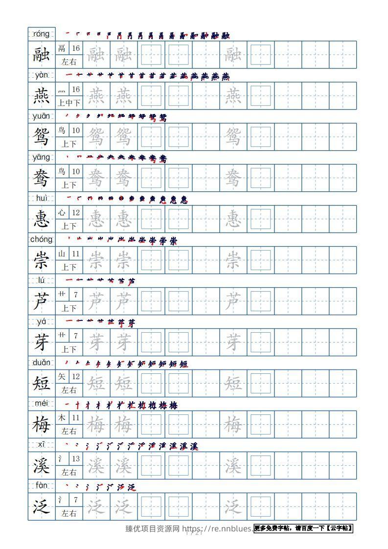 三年级语文下册生字表250个，字帖21页（带偏旁部首、笔顺，拼音）（部编版） - 臻优资源网