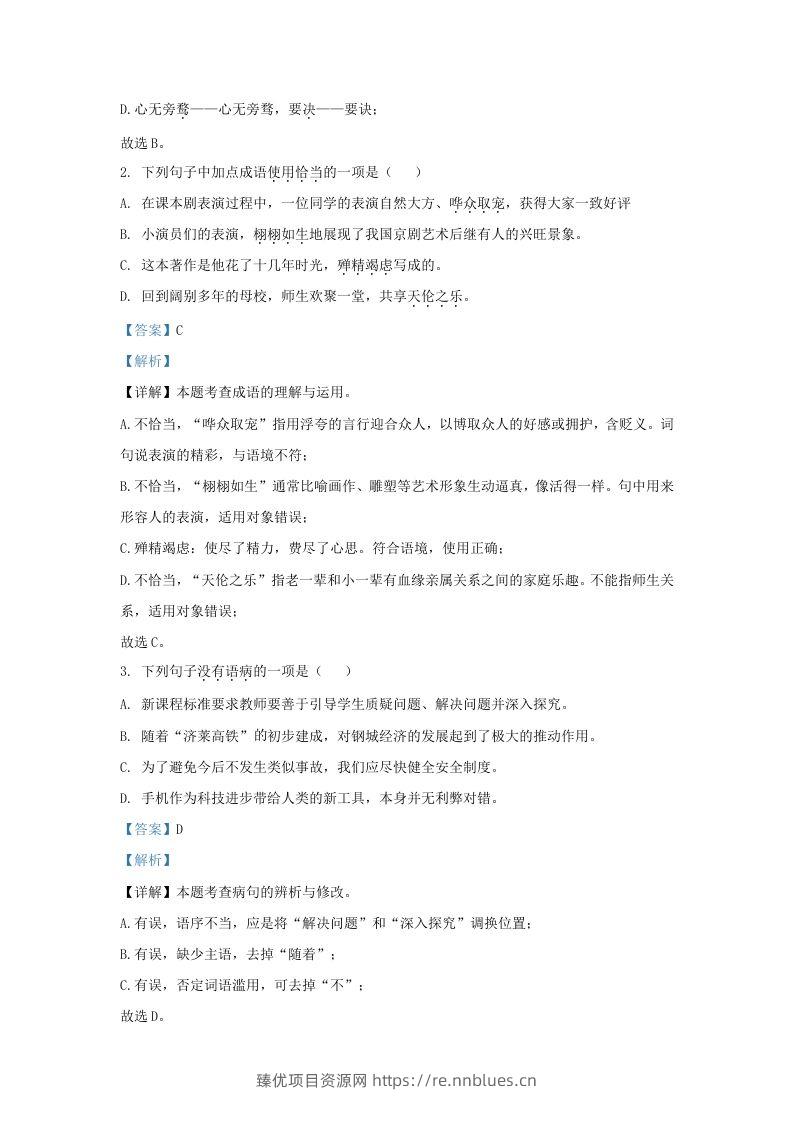 图片[2] - 2022-2023学年山东省济南市钢城区九年级上学期语文期末试题及答案(Word版) - 臻优资源网