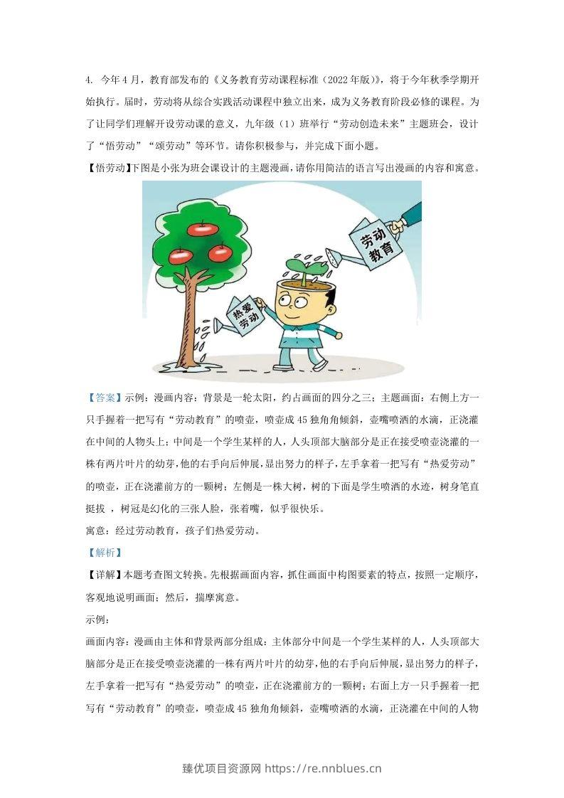 图片[3] - 2022-2023学年山东省济南市钢城区九年级上学期语文期末试题及答案(Word版) - 臻优资源网