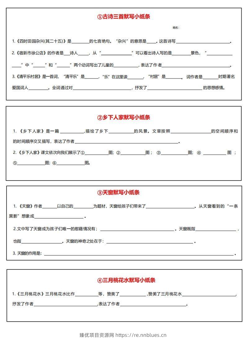 4下语文课内必背默写小卡片 - 臻优资源网