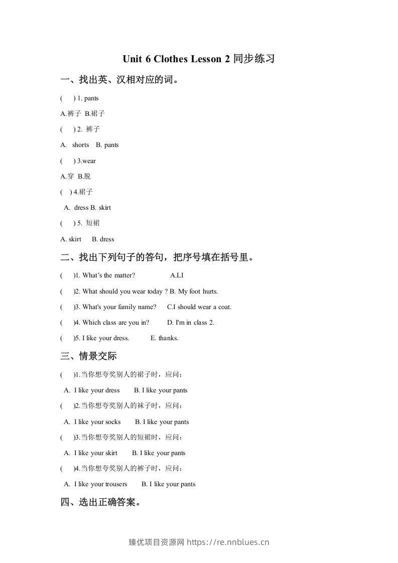 一年级英语下册Unit6ClothesLesson2同步练习2 - 臻优资源网
