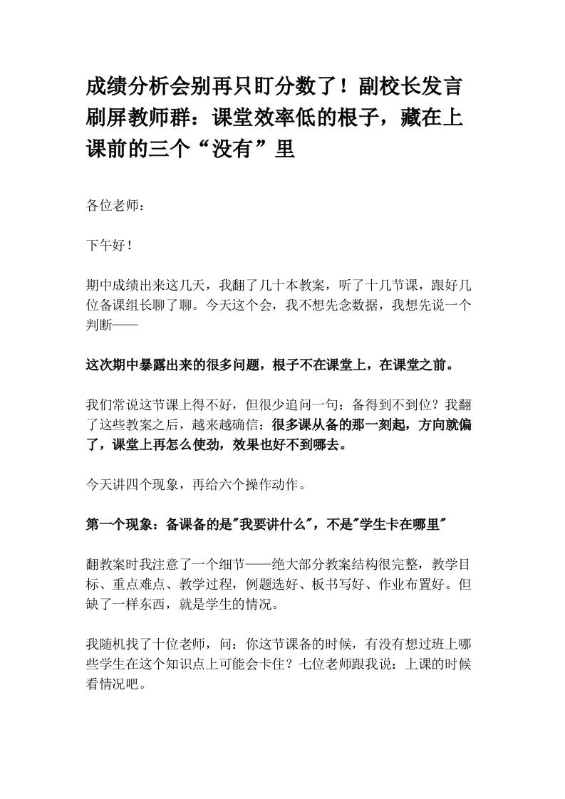 成绩分析会别再只盯分数了！副校长发言刷屏教师群：课堂效率低的根子，藏在上课前的三个“没有”里 - 臻优资源网