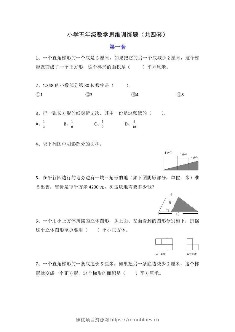 小学五年级数学思维训练题4套 - 臻优资源网