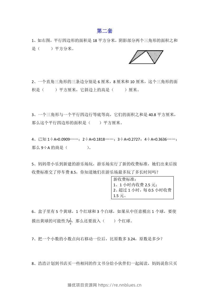 图片[3] - 小学五年级数学思维训练题4套 - 臻优资源网