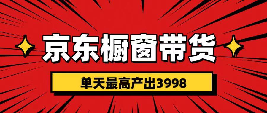 短视频带货3.0养老项目，视频秒过，永久推流 月入3万+ - 臻优资源网