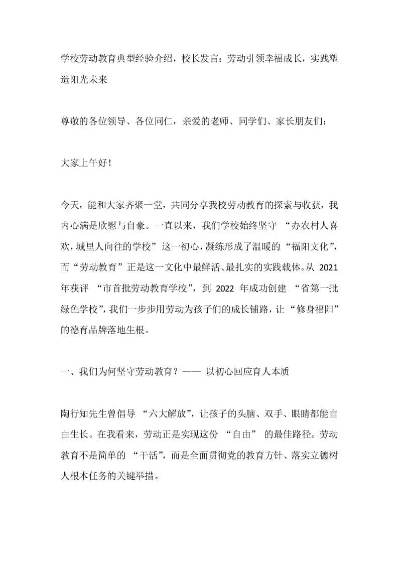 学校劳动教育典型经验介绍，校长发言：劳动引领幸福成长，实践塑造阳光未来 - 臻优资源网