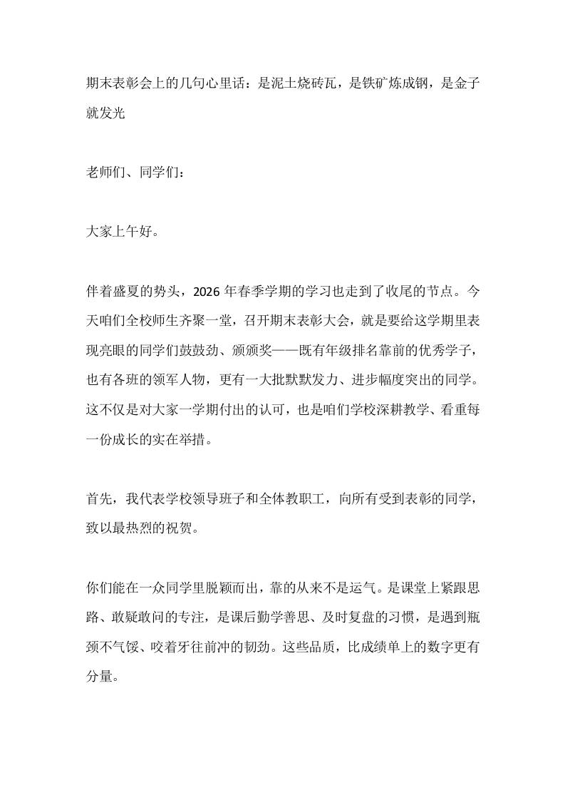 期末表彰会上的几句心里话：是泥土烧砖瓦，是铁矿炼成钢，是金子就发光 - 臻优资源网