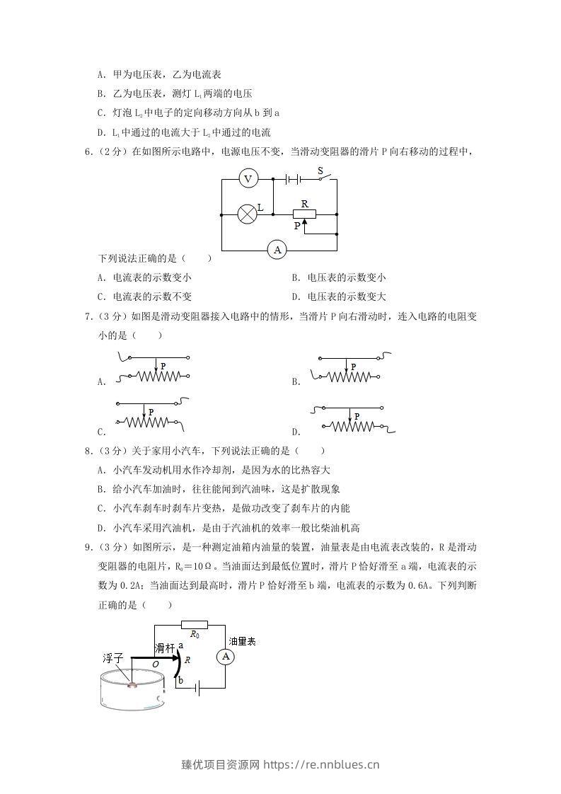 图片[2] - 2021-2022学年辽宁省沈阳市于洪区九年级上学期物理期中试题及答案(Word版) - 臻优资源网
