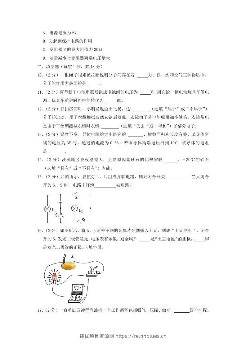 图片[3] - 2021-2022学年辽宁省沈阳市于洪区九年级上学期物理期中试题及答案(Word版) - 臻优资源网