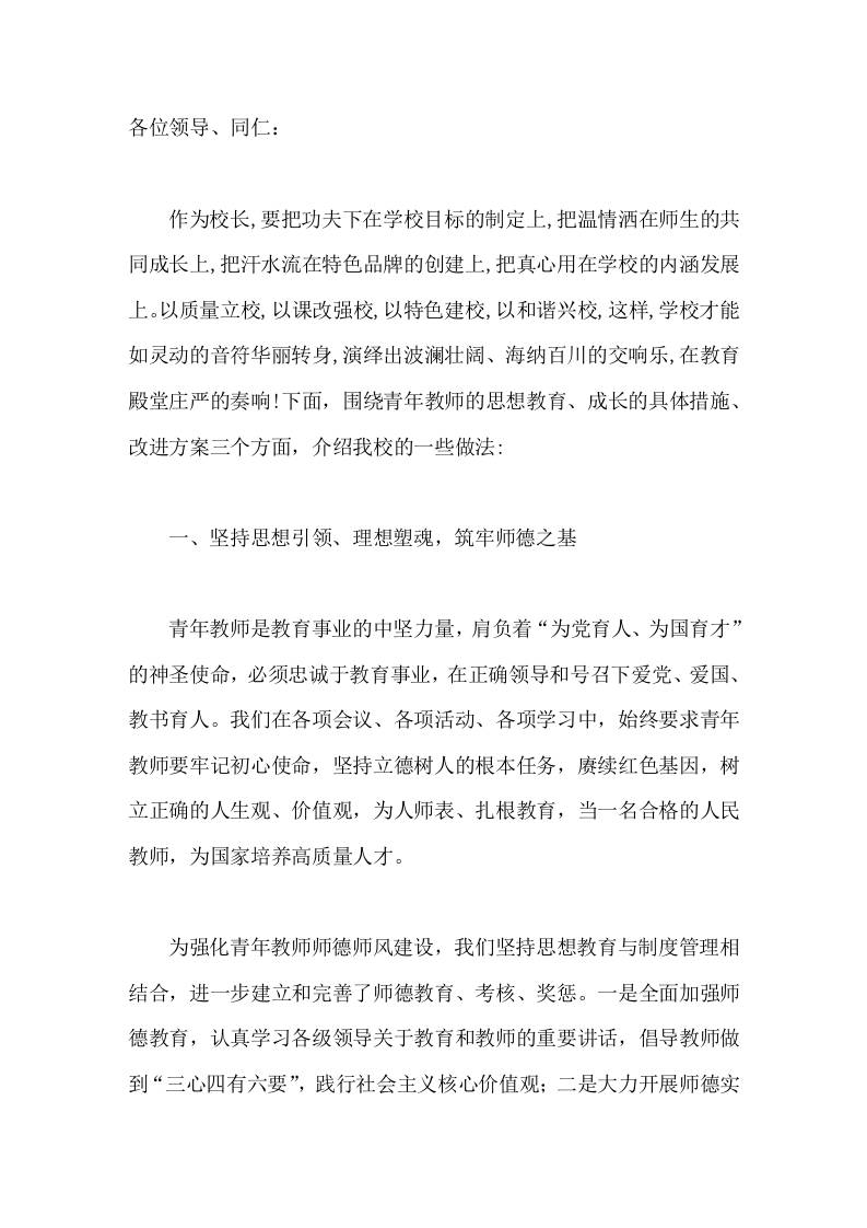 青年教师培养工作，校长汇报思想引领、业务帮扶、生活关怀 - 臻优资源网