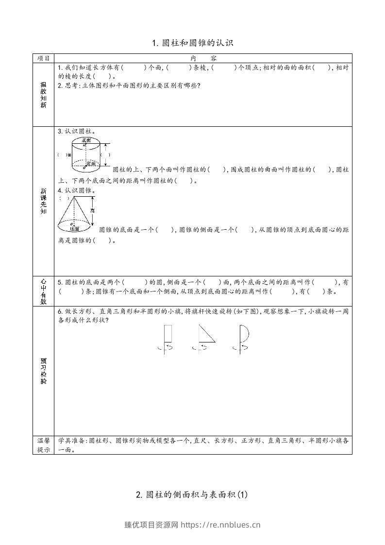 图片[3] - 六年级数学下册预习单（苏教版） - 臻优资源网