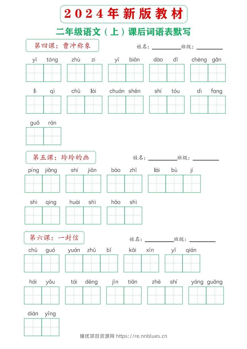 图片[3] - 【24新版】二上语文课后词语默写表 - 臻优资源网