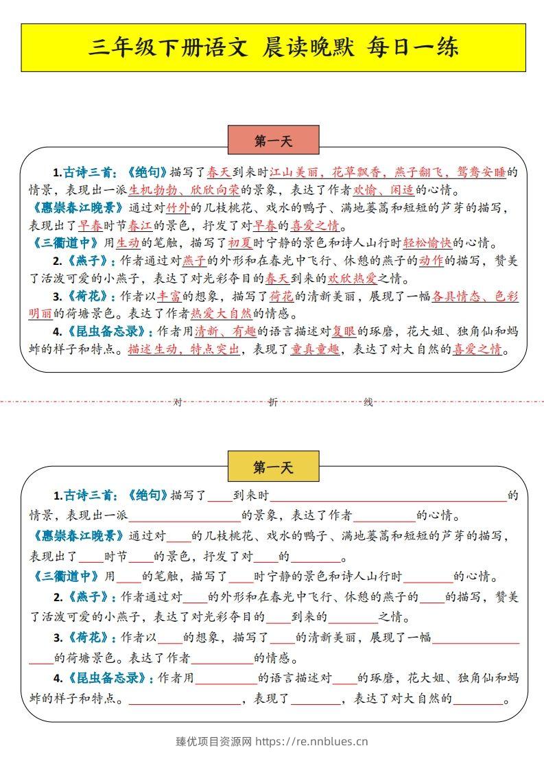 三年级下语文晨读晚默 - 臻优资源网