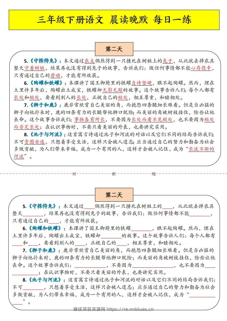 图片[2] - 三年级下语文晨读晚默 - 臻优资源网