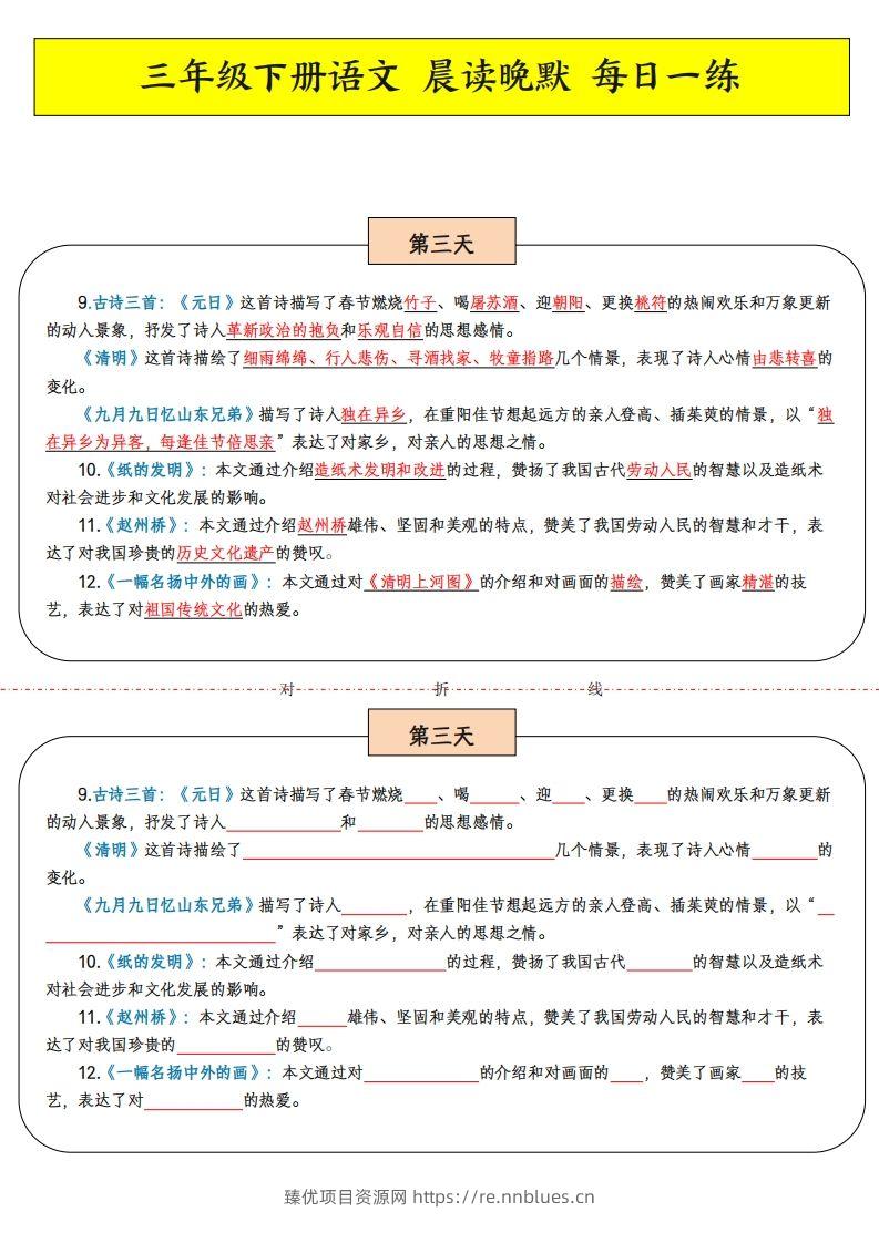 图片[3] - 三年级下语文晨读晚默 - 臻优资源网