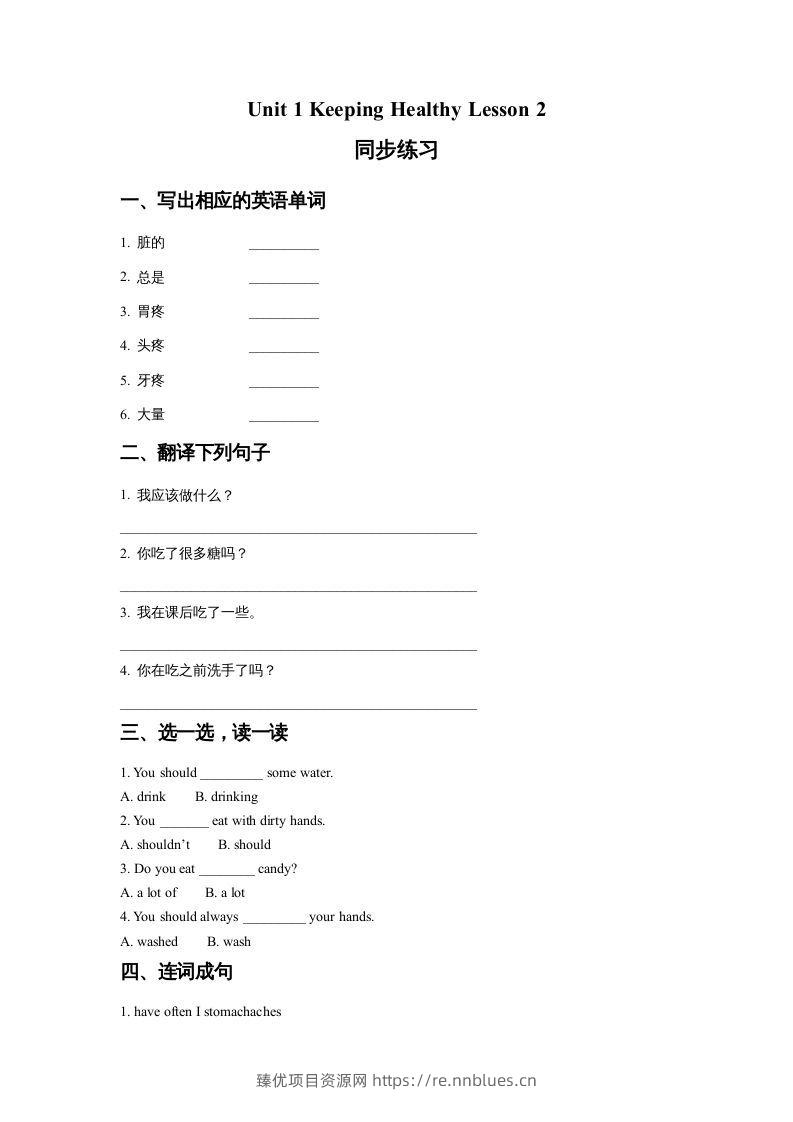 五年级英语下册Unit1KeepingHealthyLesson2同步练习2（人教版） - 臻优资源网