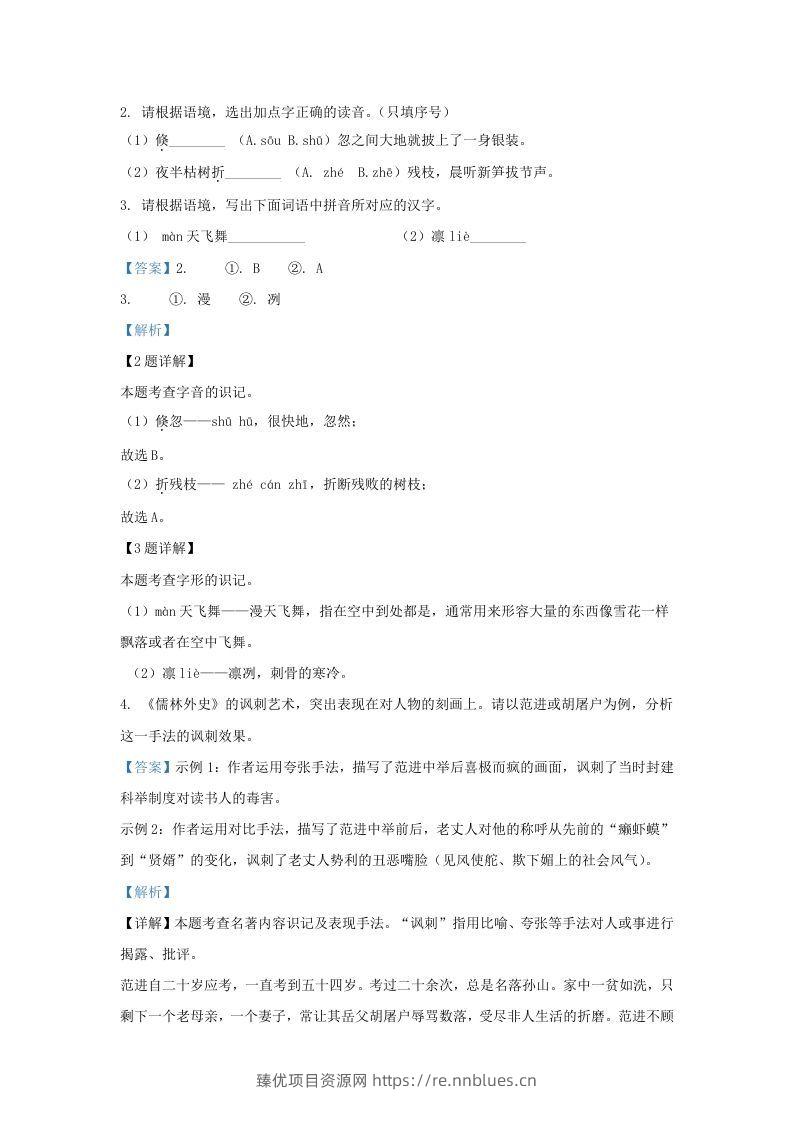 图片[2] - 2023-2024学年陕西省西安市新城区九年级上学期语文期末试题及答案(Word版) - 臻优资源网