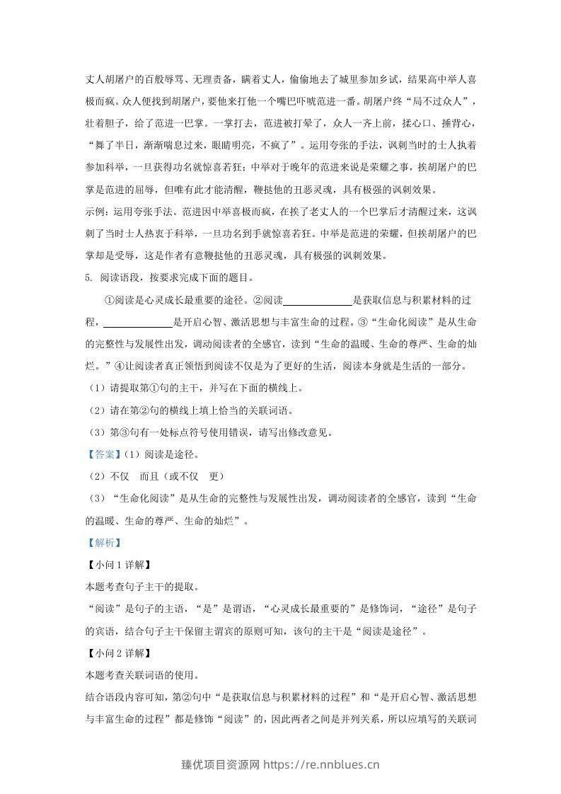图片[3] - 2023-2024学年陕西省西安市新城区九年级上学期语文期末试题及答案(Word版) - 臻优资源网