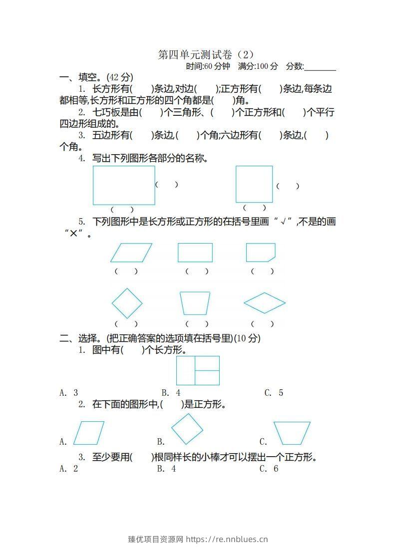 二（下）青岛版数学第四单元检测卷.2（54制） - 臻优资源网