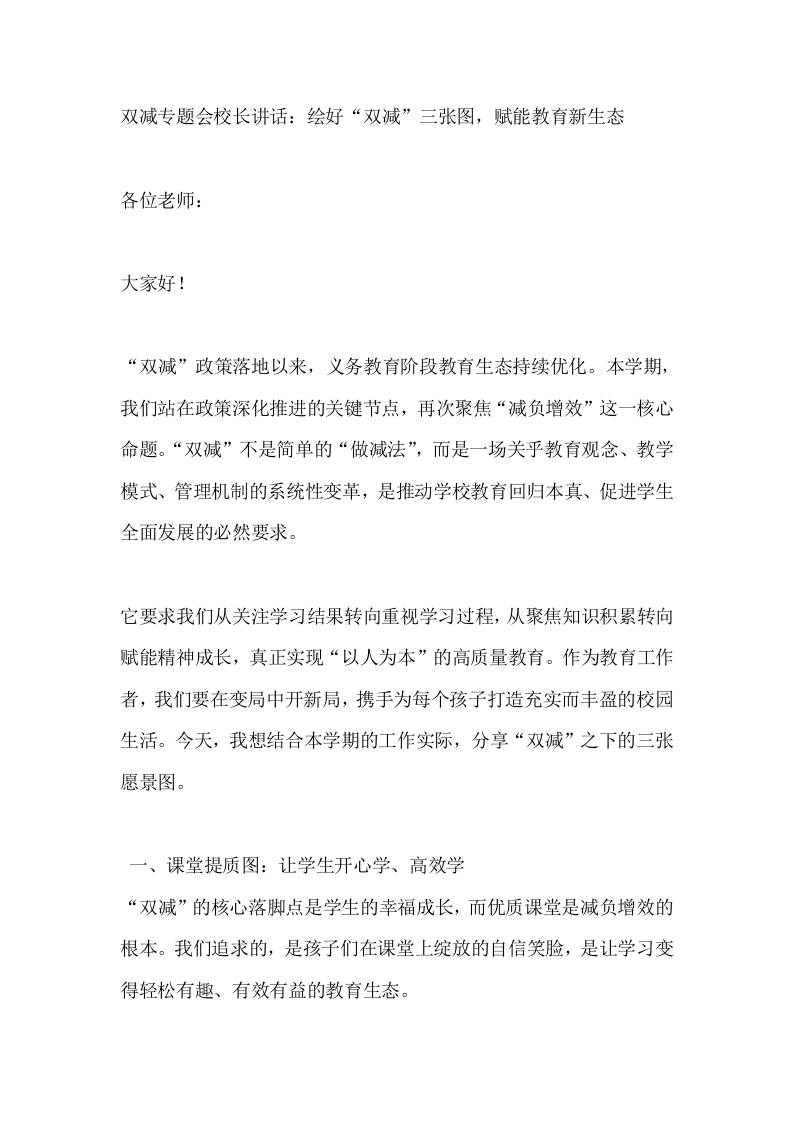 双减专题会校长讲话：绘好“双减”三张图，赋能教育新生态 - 臻优资源网