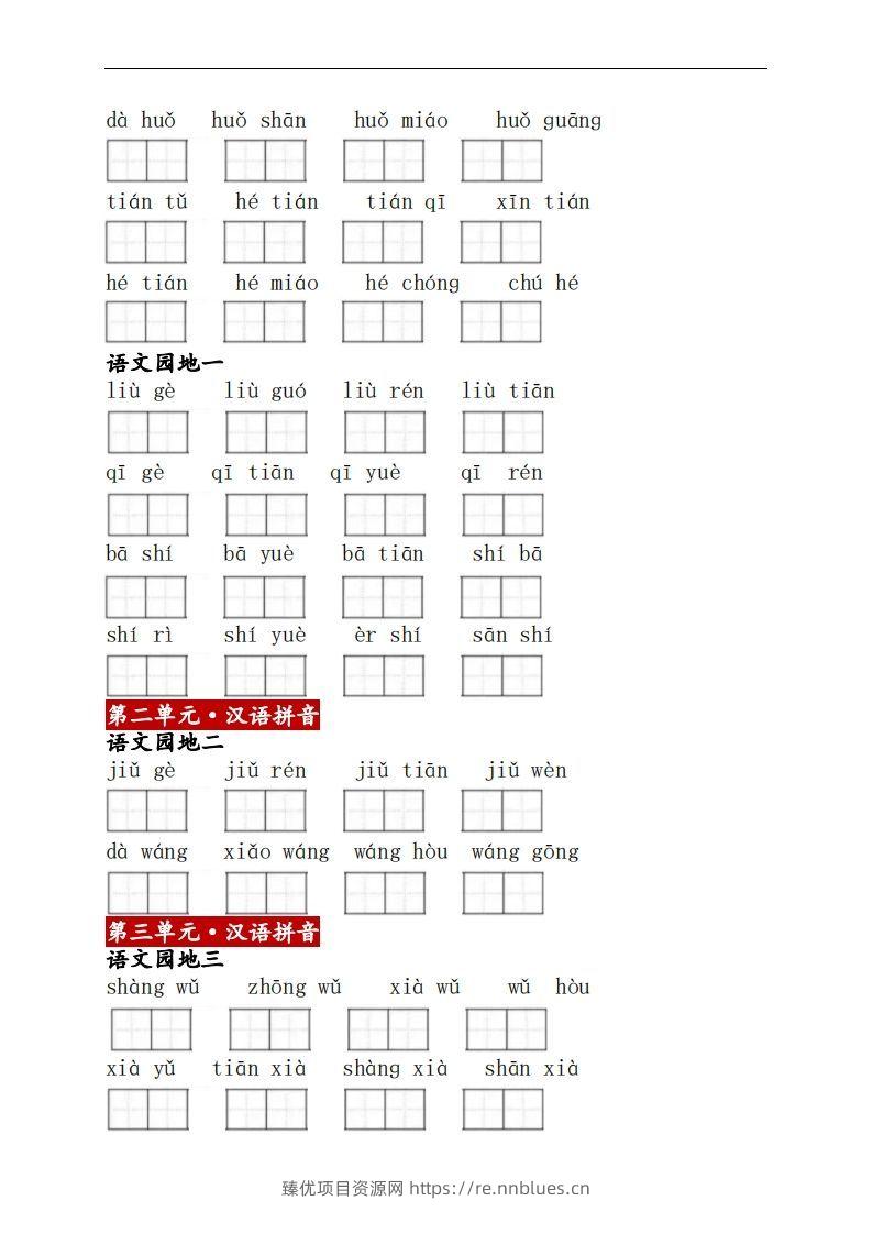 图片[2] - 一上语文：看拼音写词语 - 臻优资源网