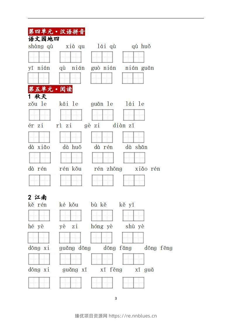 图片[3] - 一上语文：看拼音写词语 - 臻优资源网