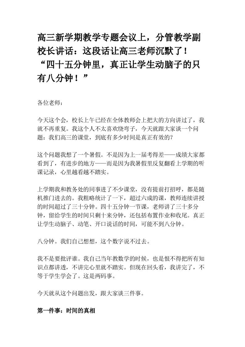 高三新学期教学专题会议上，分管教学副校长讲话：这段话让高三老师沉默了！“四十五分钟里，真正让学生动脑子的只有八分钟！” - 臻优资源网